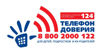 Детский телефон доверия Детский телефон доверия.